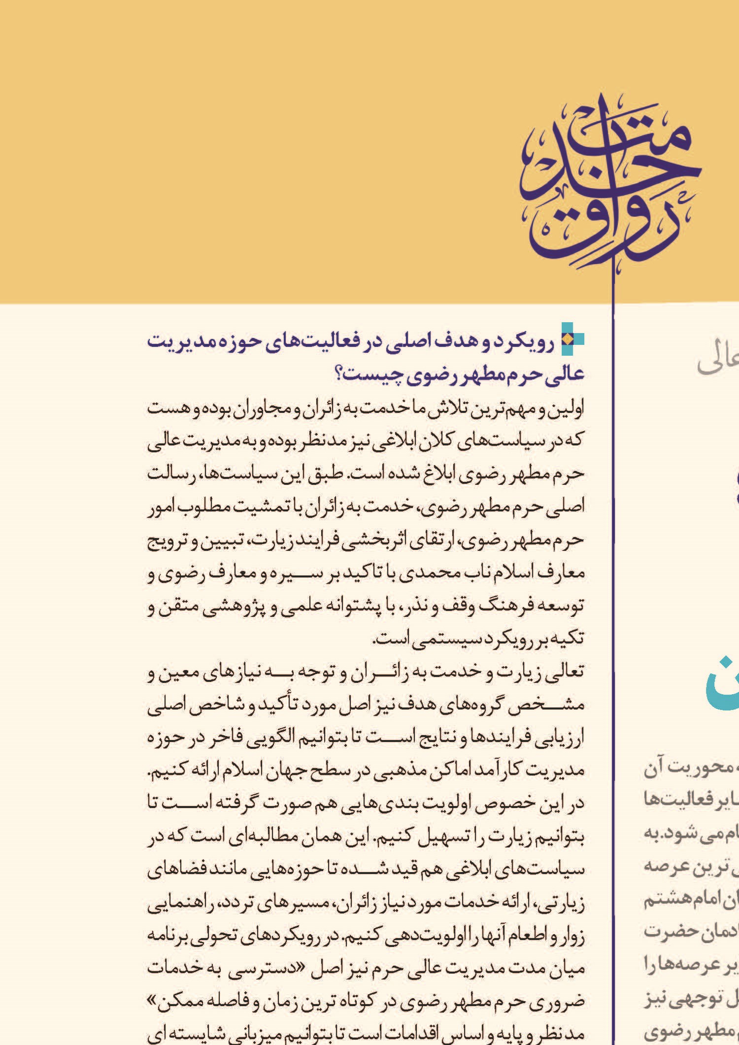 خادمان حرم؛ میزبان زائران همراه مجاوران
