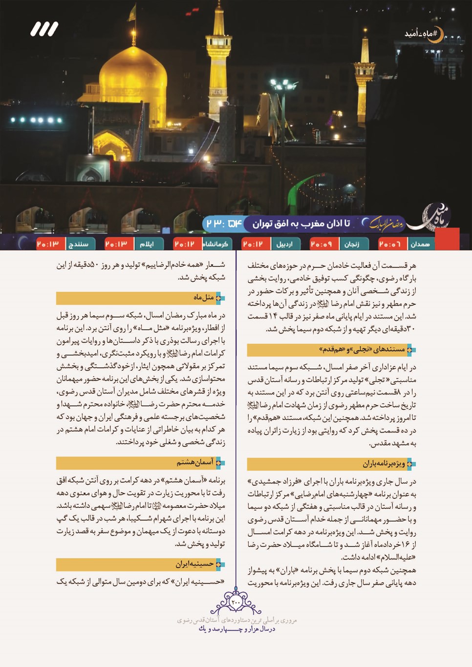 روزنامه تاریخ ۲۸ اسفند ۱۴۰۱
