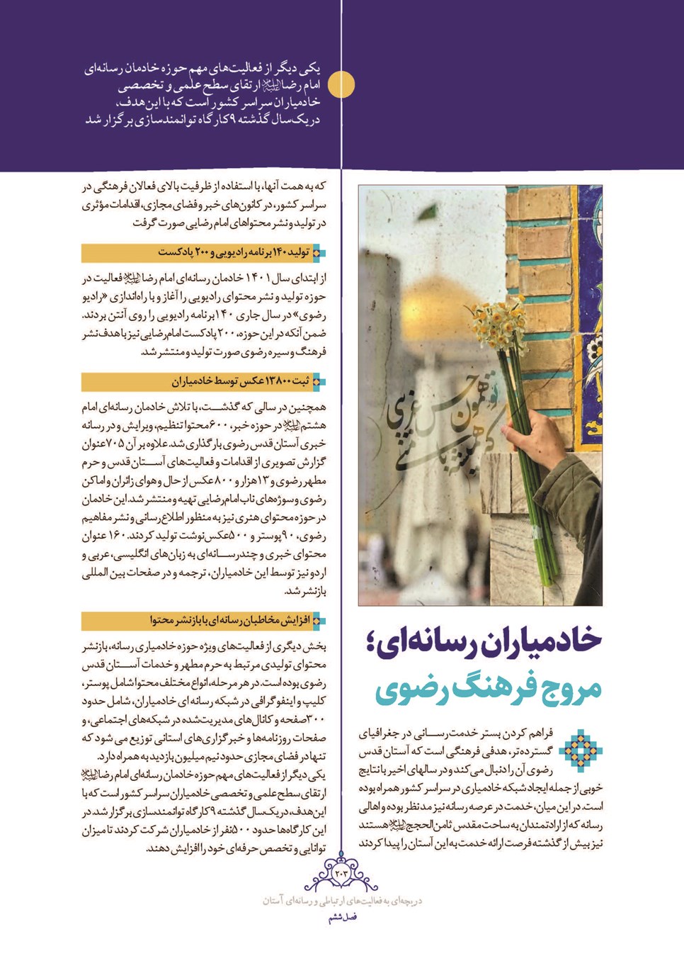 روزنامه تاریخ ۲۸ اسفند ۱۴۰۱