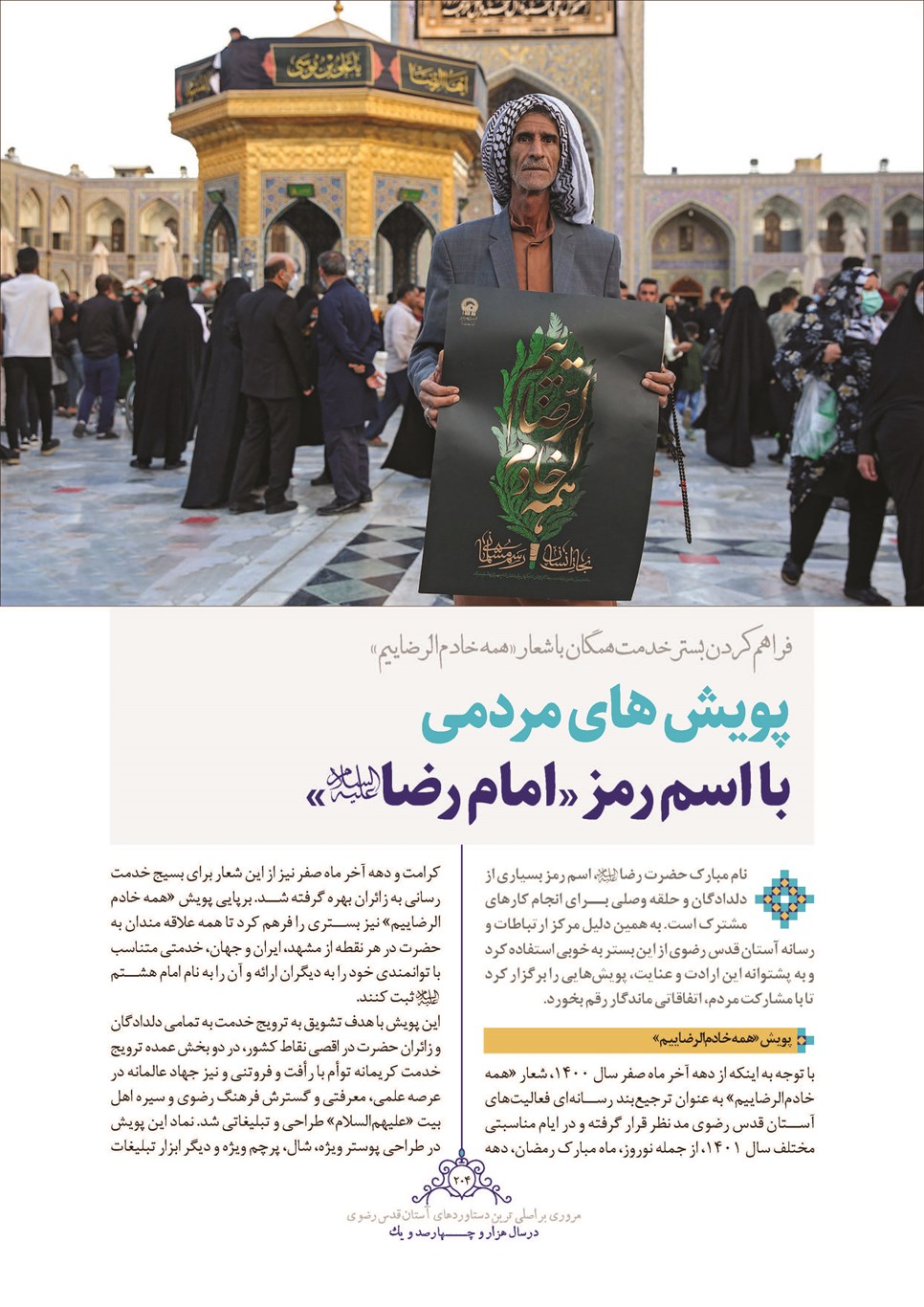 روزنامه تاریخ ۲۸ اسفند ۱۴۰۱