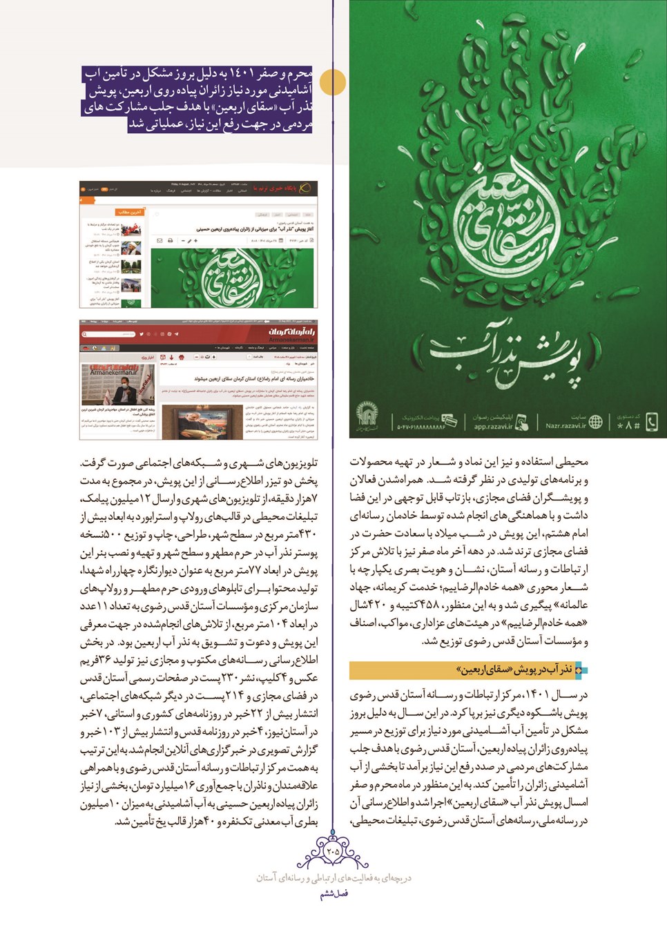 روزنامه تاریخ ۲۸ اسفند ۱۴۰۱