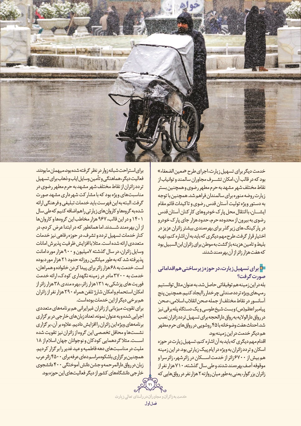 روزنامه تاریخ ۲۸ اسفند ۱۴۰۱