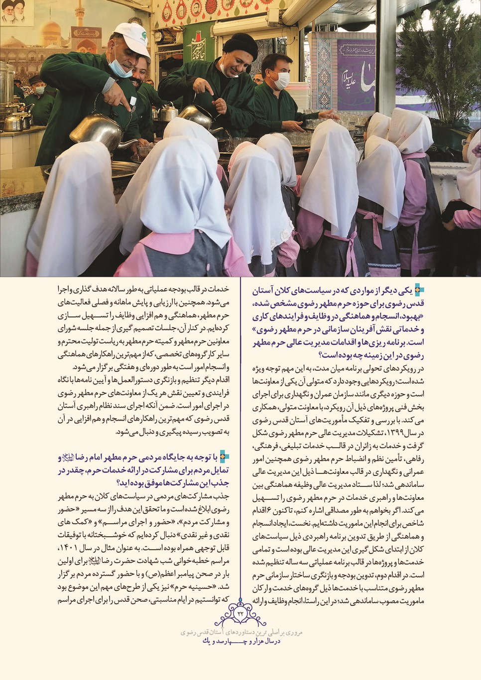 روزنامه تاریخ ۲۸ اسفند ۱۴۰۱