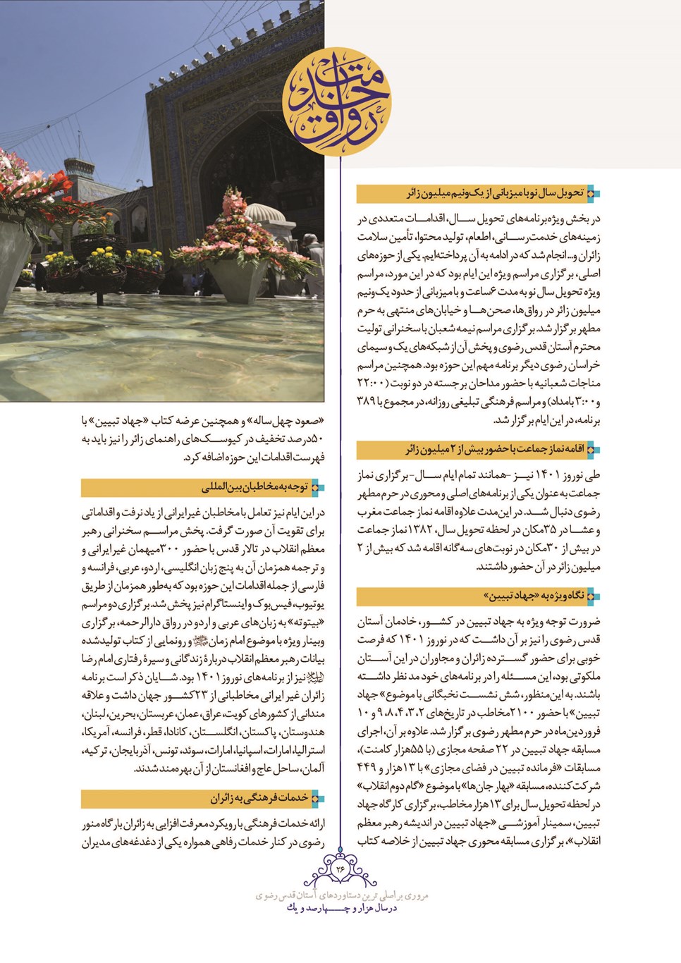 روزنامه تاریخ ۲۸ اسفند ۱۴۰۱