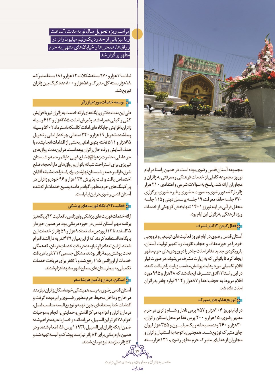 روزنامه تاریخ ۲۸ اسفند ۱۴۰۱
