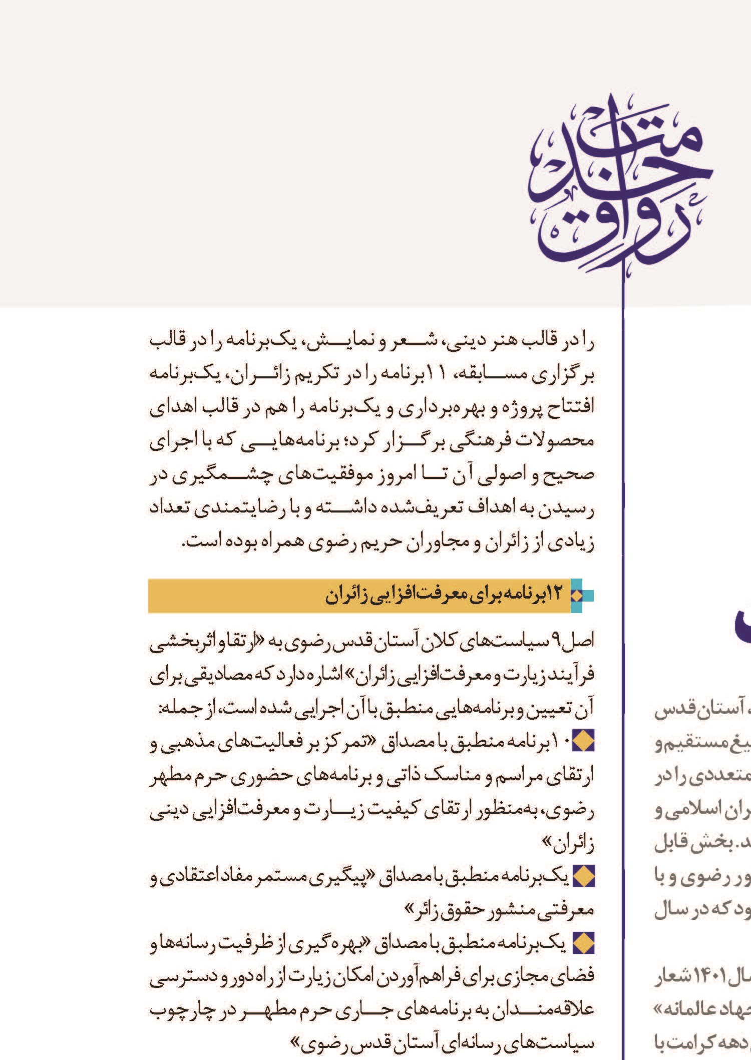 عطر خدمت در دهه کرامت