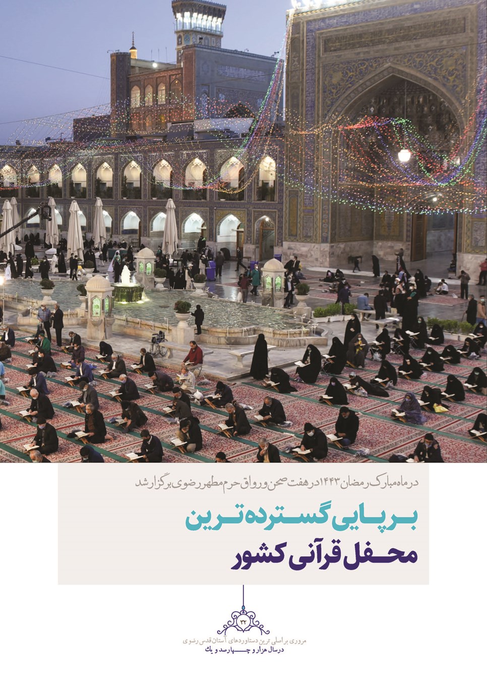 روزنامه تاریخ ۲۸ اسفند ۱۴۰۱
