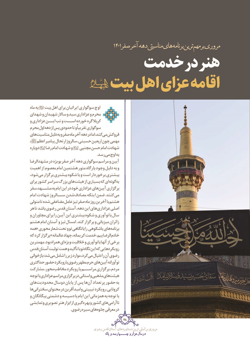روزنامه تاریخ ۲۸ اسفند ۱۴۰۱