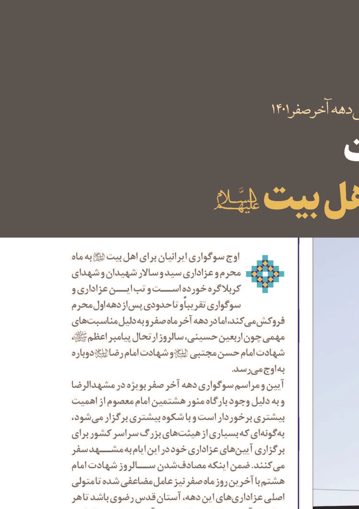 هنر در خدمت اقامه عزای اهل بیت (ع)