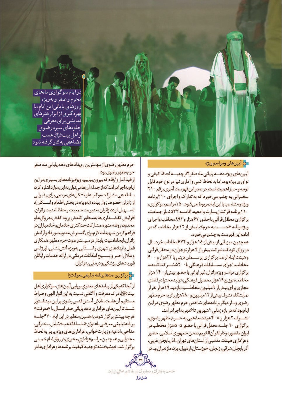 روزنامه تاریخ ۲۸ اسفند ۱۴۰۱