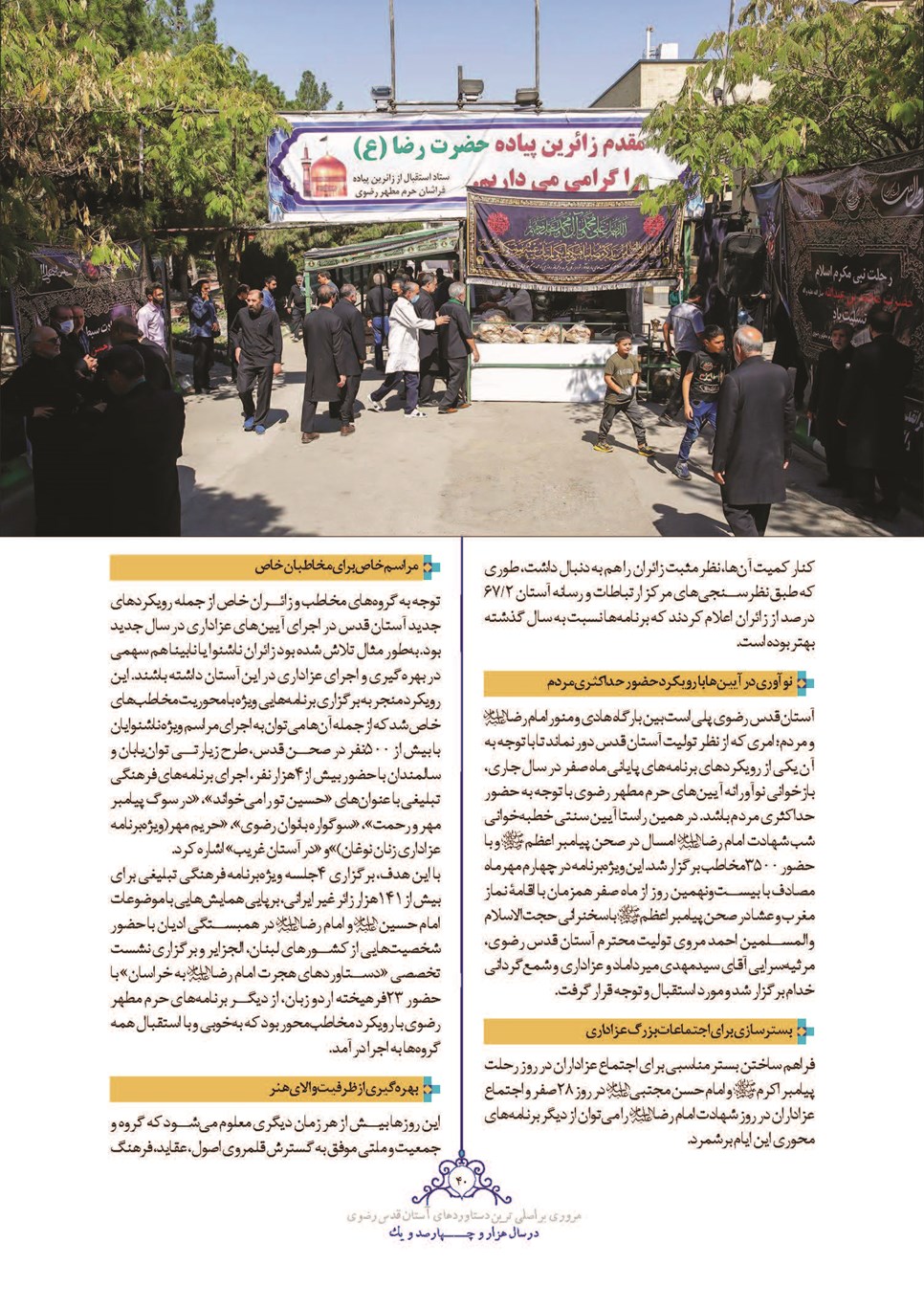 روزنامه تاریخ ۲۸ اسفند ۱۴۰۱