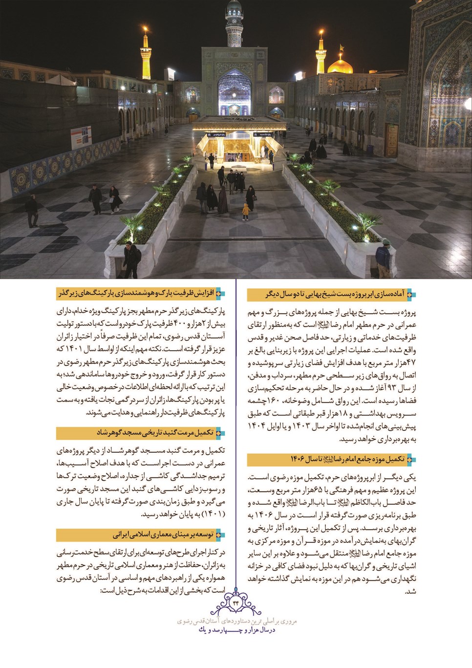 روزنامه تاریخ ۲۸ اسفند ۱۴۰۱