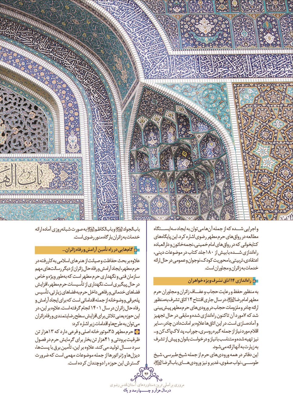روزنامه تاریخ ۲۸ اسفند ۱۴۰۱