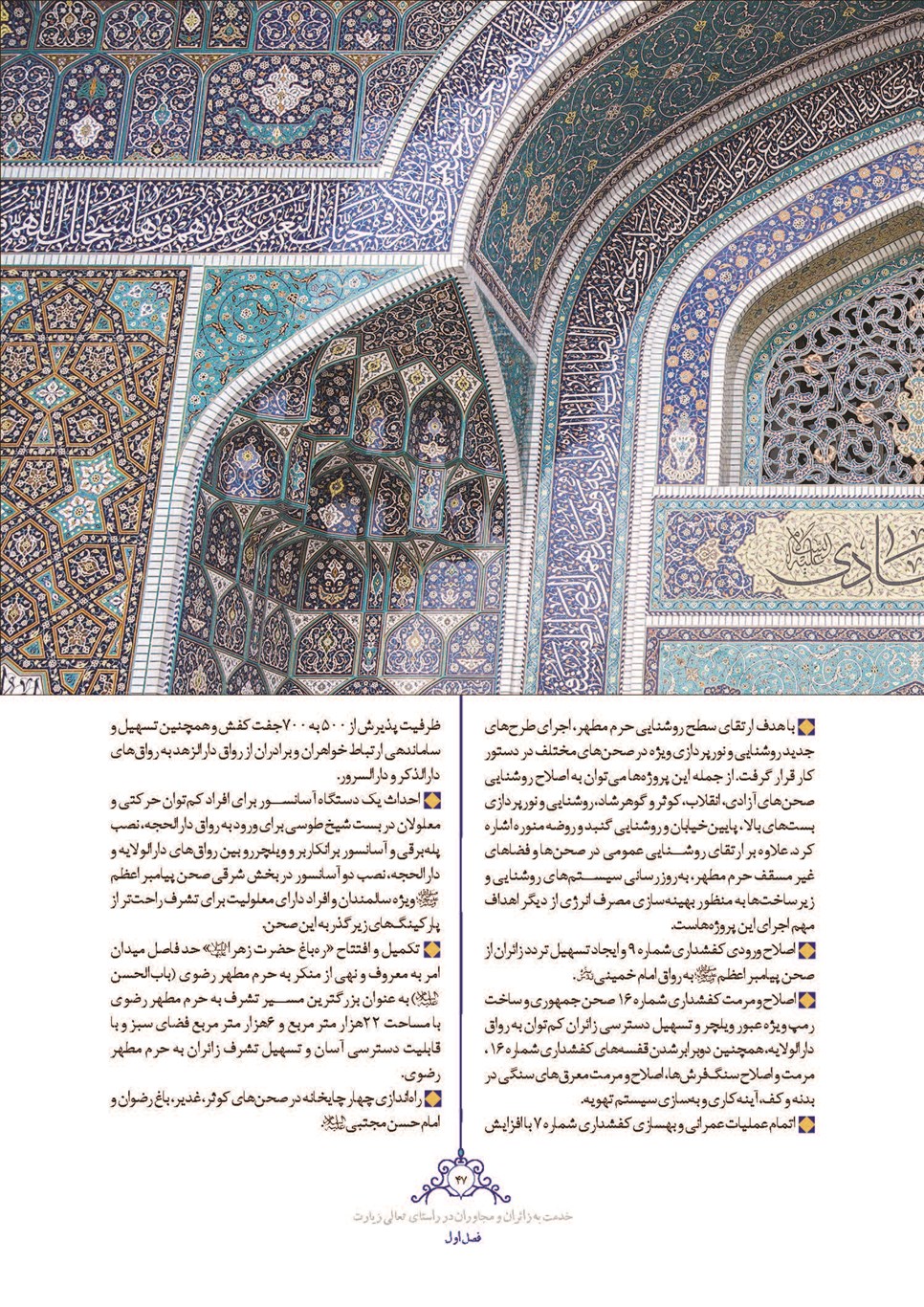 روزنامه تاریخ ۲۸ اسفند ۱۴۰۱
