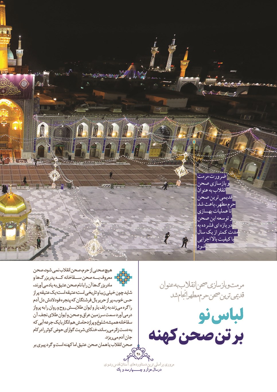 روزنامه تاریخ ۲۸ اسفند ۱۴۰۱