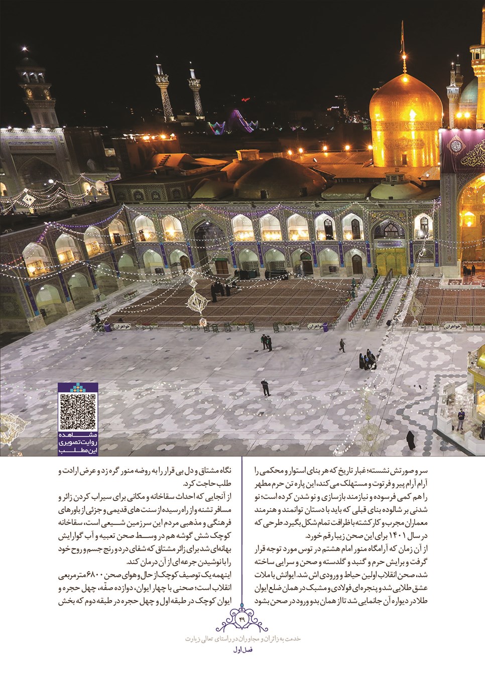 روزنامه تاریخ ۲۸ اسفند ۱۴۰۱
