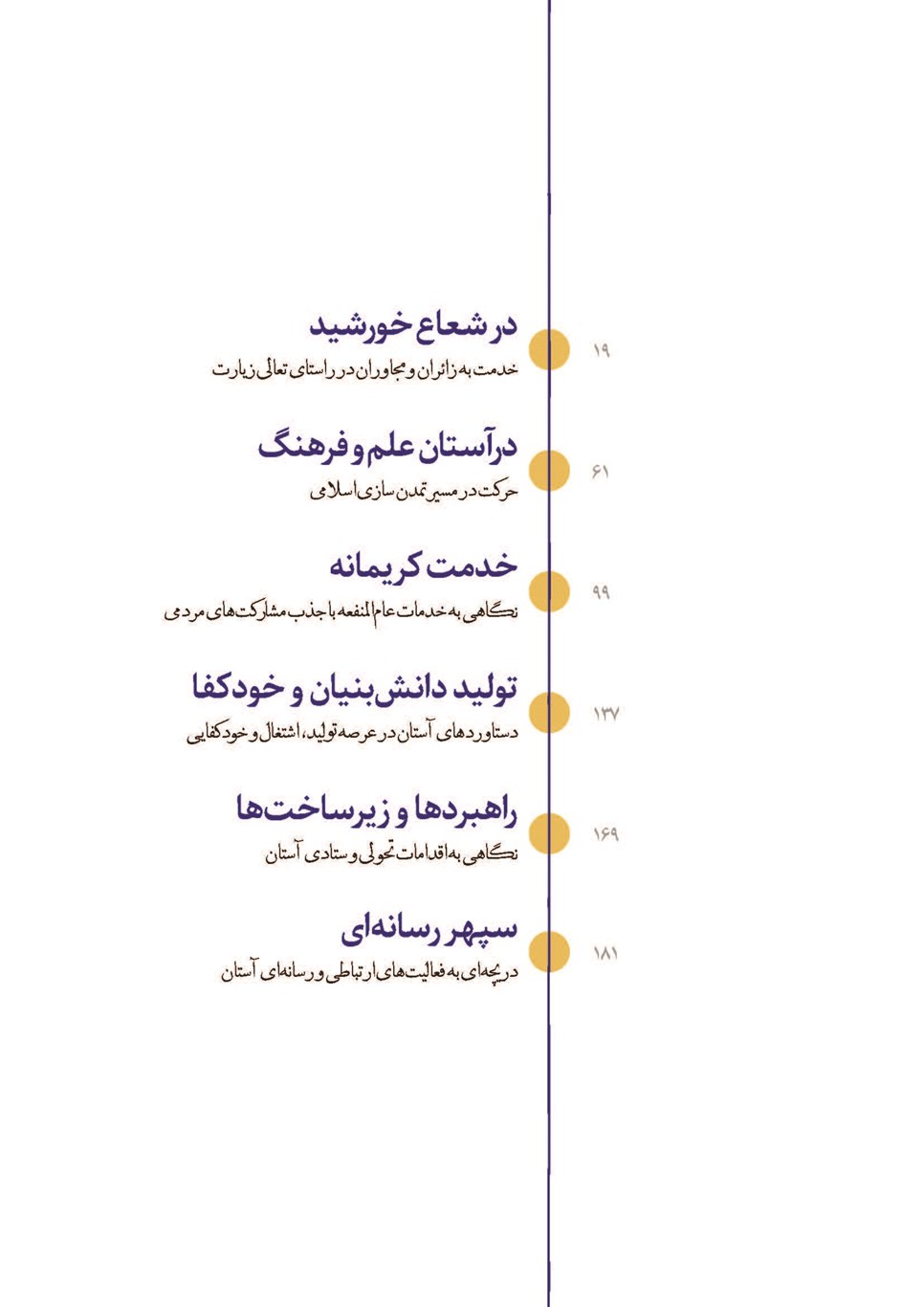 روزنامه تاریخ ۲۸ اسفند ۱۴۰۱