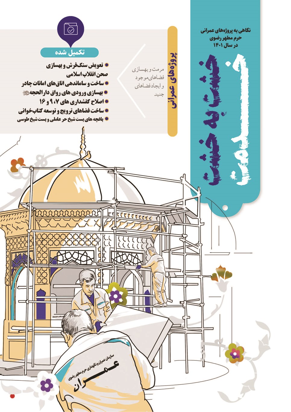 روزنامه تاریخ ۲۸ اسفند ۱۴۰۱