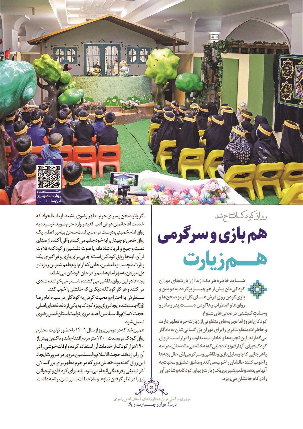 روزنامه تاریخ ۲۸ اسفند ۱۴۰۱