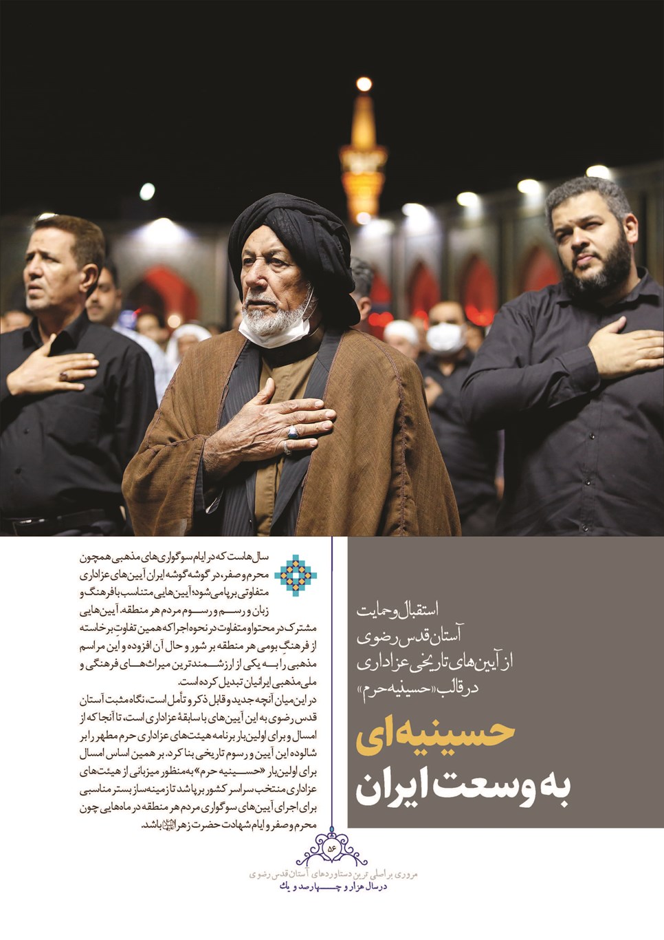 روزنامه تاریخ ۲۸ اسفند ۱۴۰۱