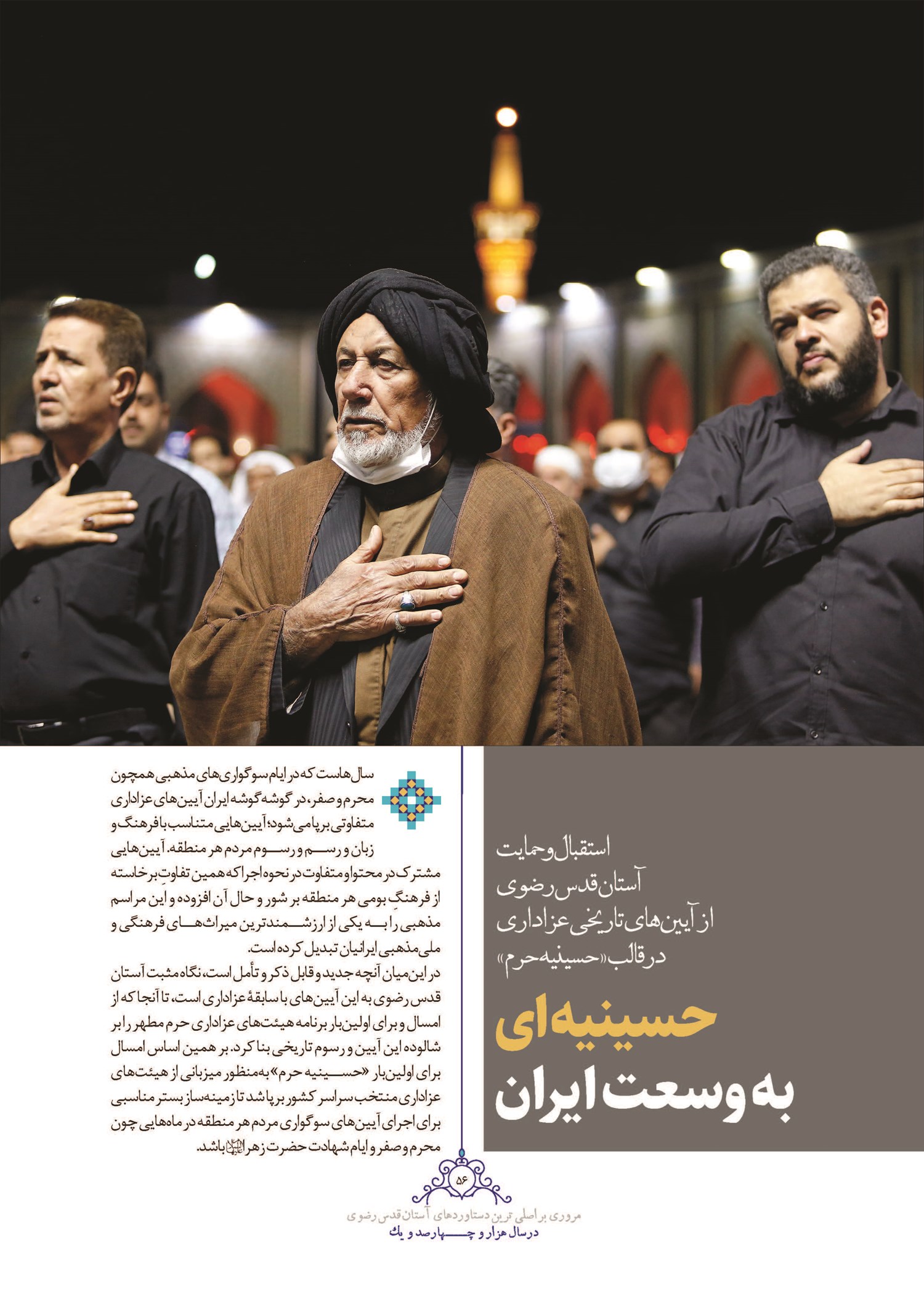 حسینیهای به وسعت ایران