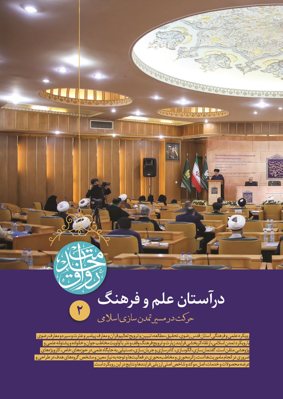 روزنامه تاریخ ۲۸ اسفند ۱۴۰۱