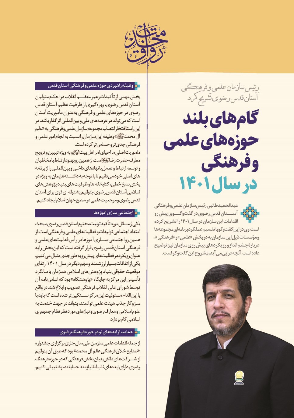 روزنامه تاریخ ۲۸ اسفند ۱۴۰۱