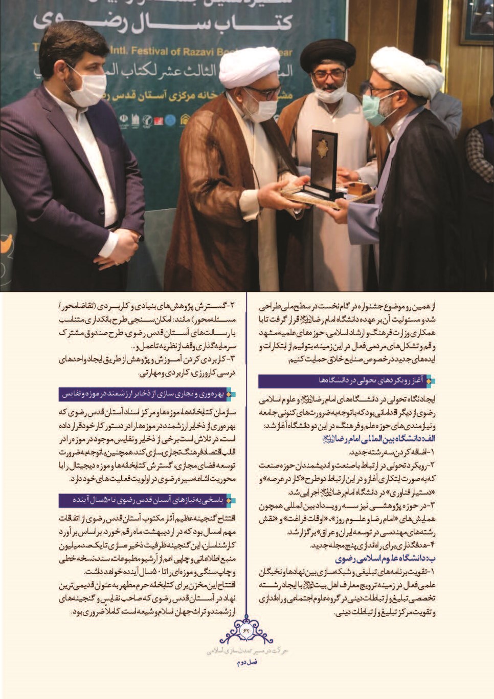 روزنامه تاریخ ۲۸ اسفند ۱۴۰۱