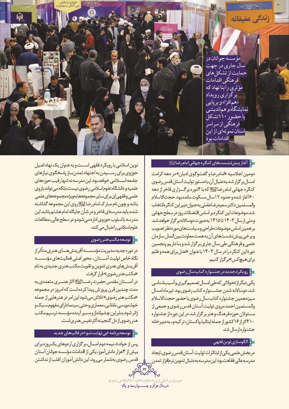 روزنامه تاریخ ۲۸ اسفند ۱۴۰۱