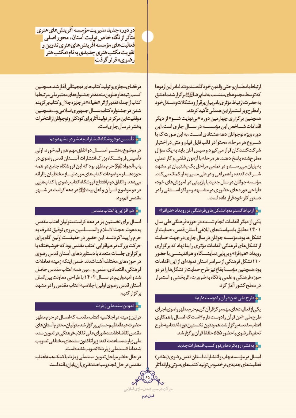 روزنامه تاریخ ۲۸ اسفند ۱۴۰۱