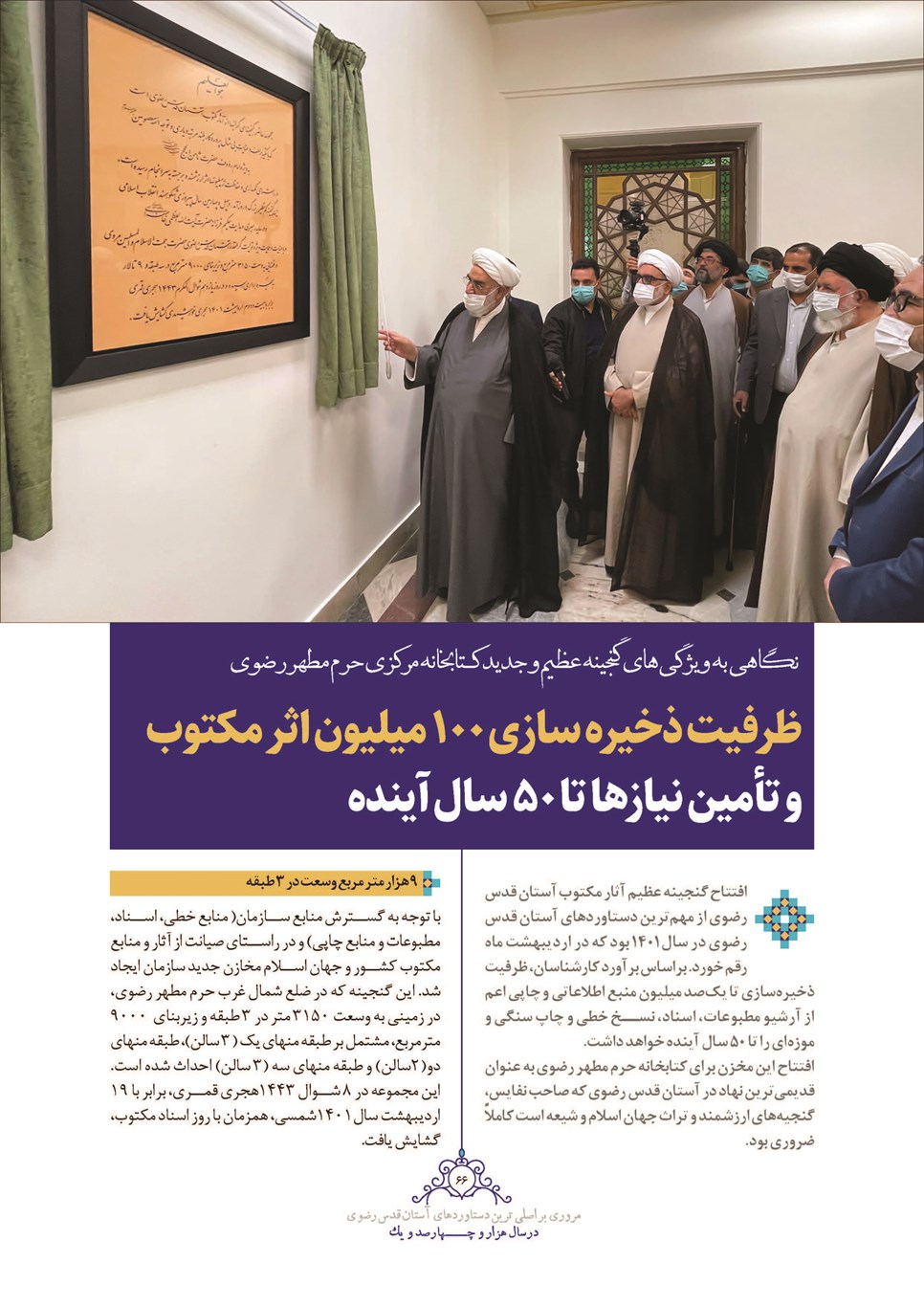 روزنامه تاریخ ۲۸ اسفند ۱۴۰۱