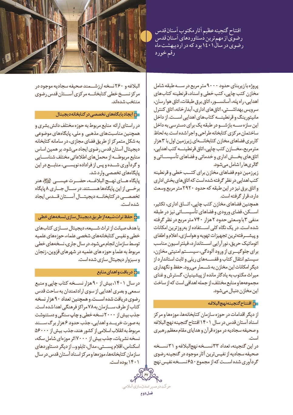 روزنامه تاریخ ۲۸ اسفند ۱۴۰۱