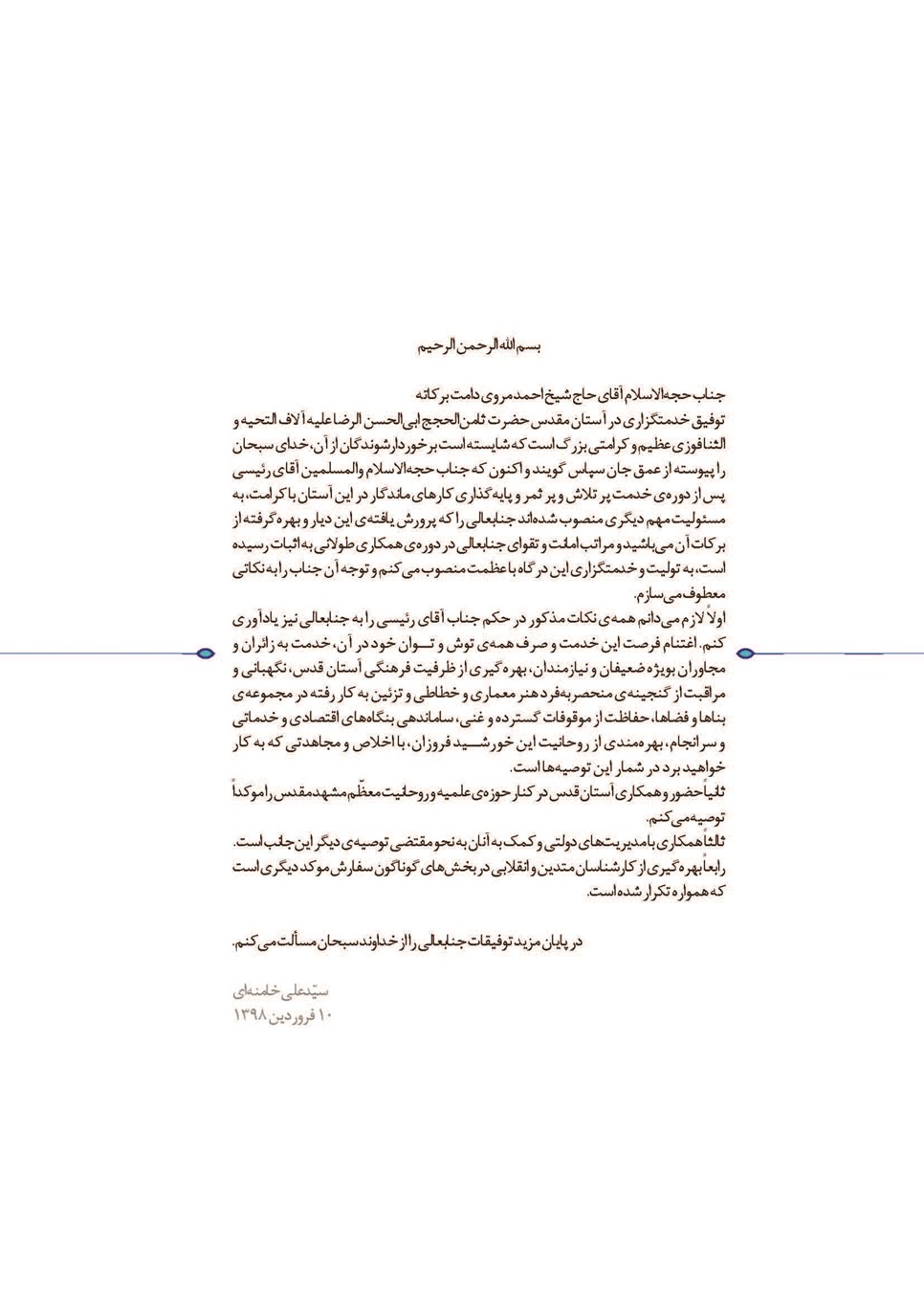 روزنامه تاریخ ۲۸ اسفند ۱۴۰۱