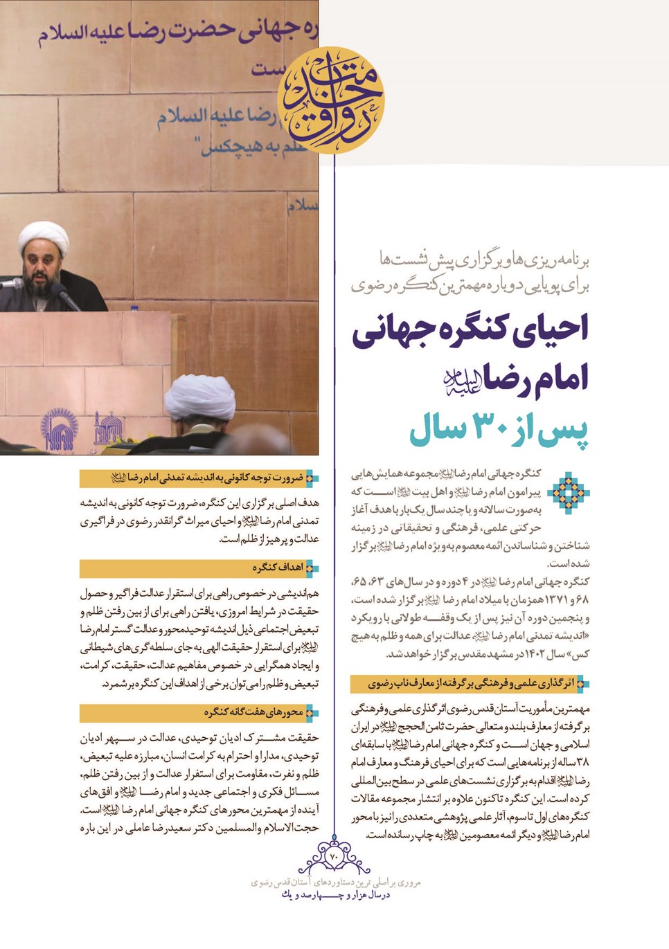 روزنامه تاریخ ۲۸ اسفند ۱۴۰۱