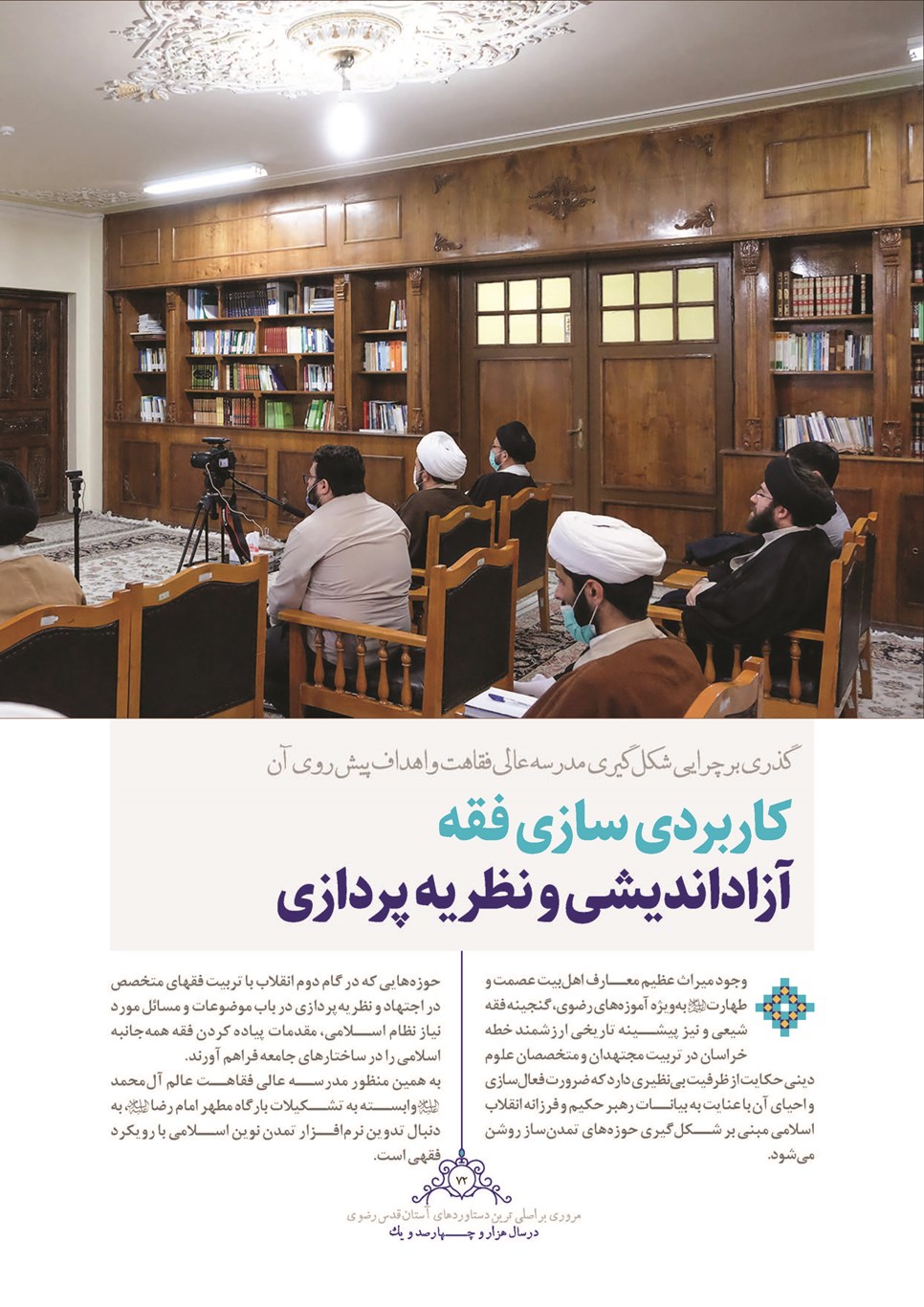 روزنامه تاریخ ۲۸ اسفند ۱۴۰۱