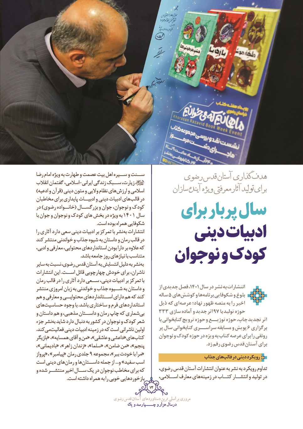 روزنامه تاریخ ۲۸ اسفند ۱۴۰۱