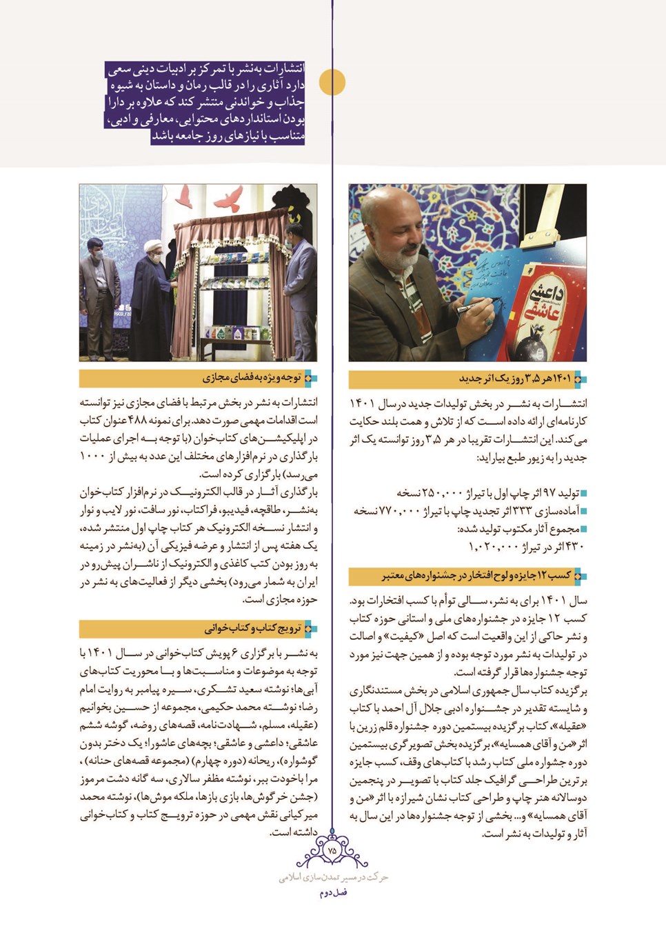 روزنامه تاریخ ۲۸ اسفند ۱۴۰۱