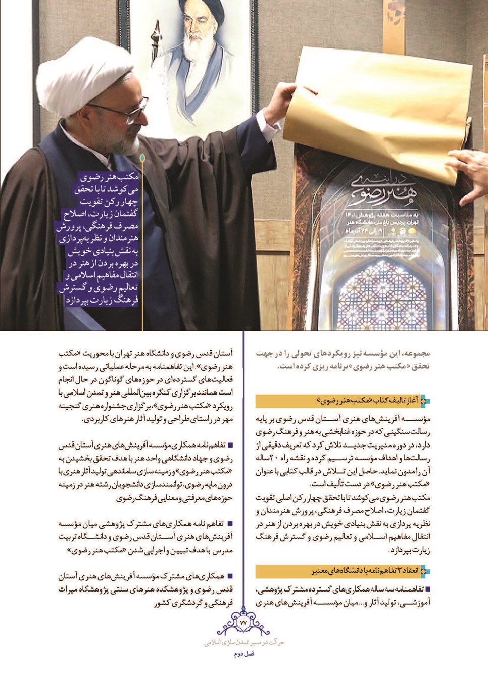 روزنامه تاریخ ۲۸ اسفند ۱۴۰۱