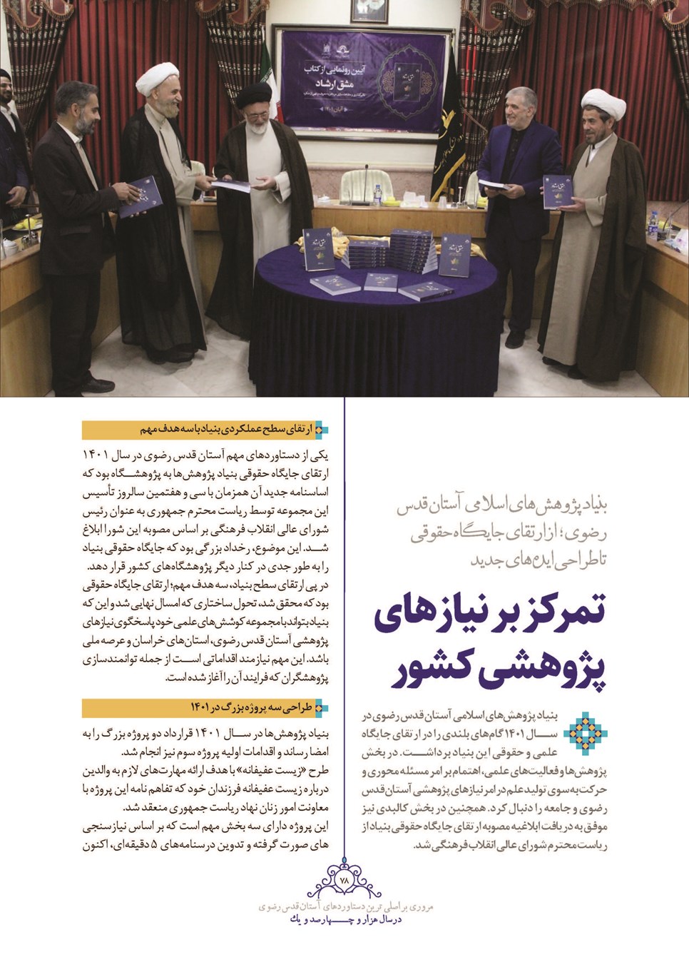 روزنامه تاریخ ۲۸ اسفند ۱۴۰۱