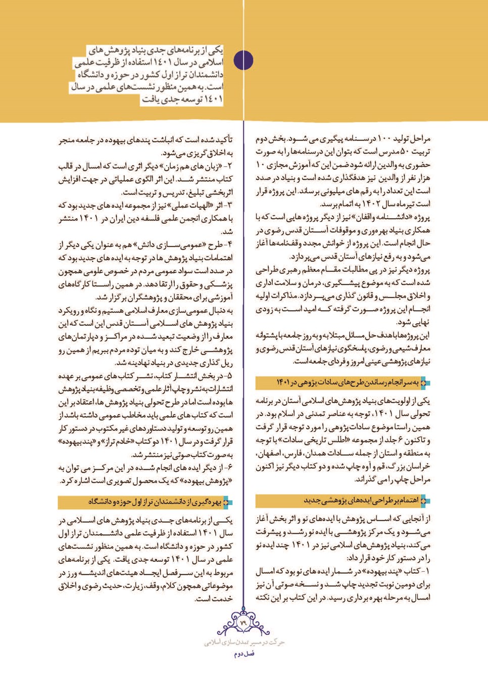 روزنامه تاریخ ۲۸ اسفند ۱۴۰۱