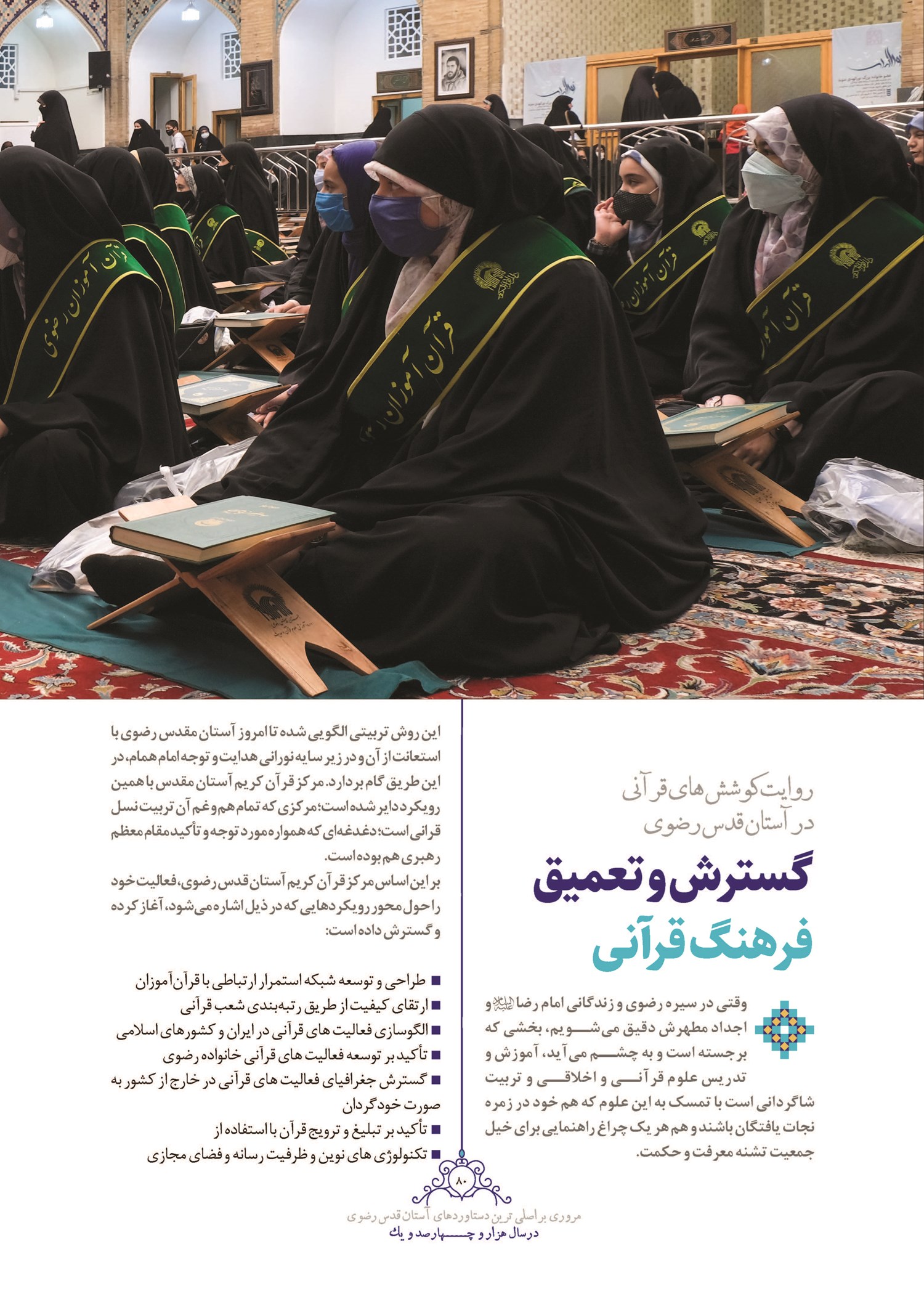 گسترش و تعمیق فرهنگ قرآنی