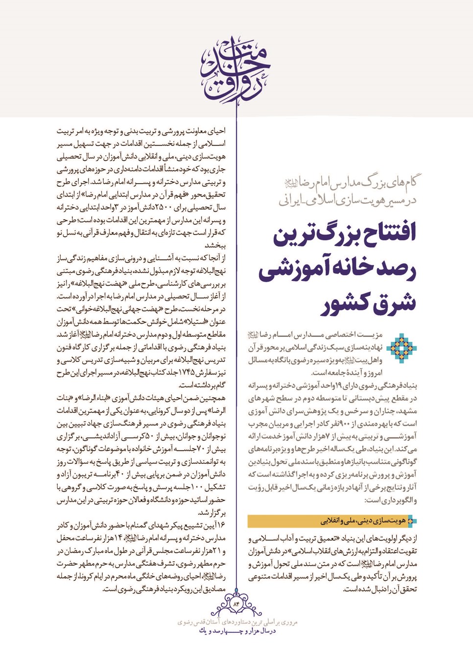 روزنامه تاریخ ۲۸ اسفند ۱۴۰۱