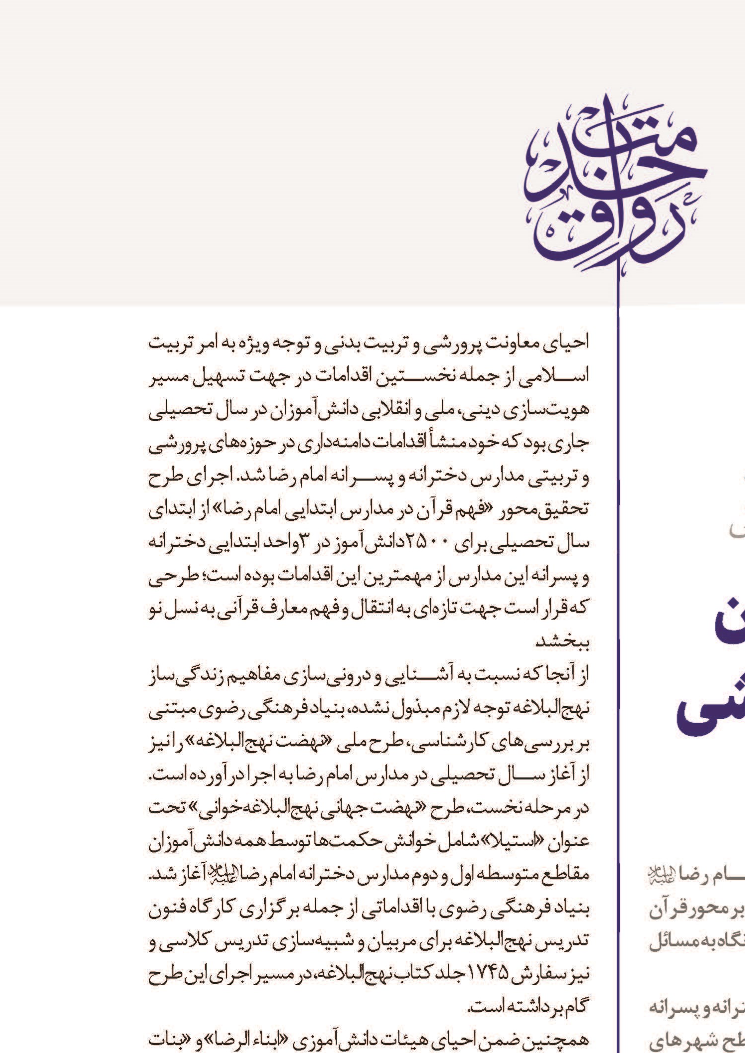 افتتاح بزرگ‌ترین رصدخانه آموزشی شرق کشور