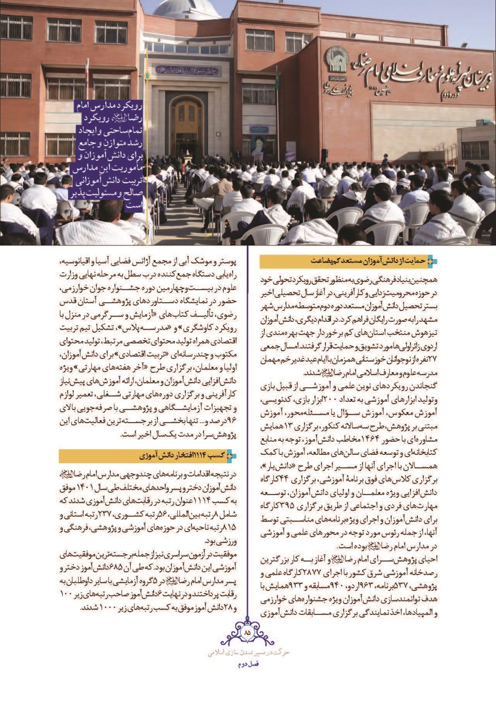 روزنامه تاریخ ۲۸ اسفند ۱۴۰۱
