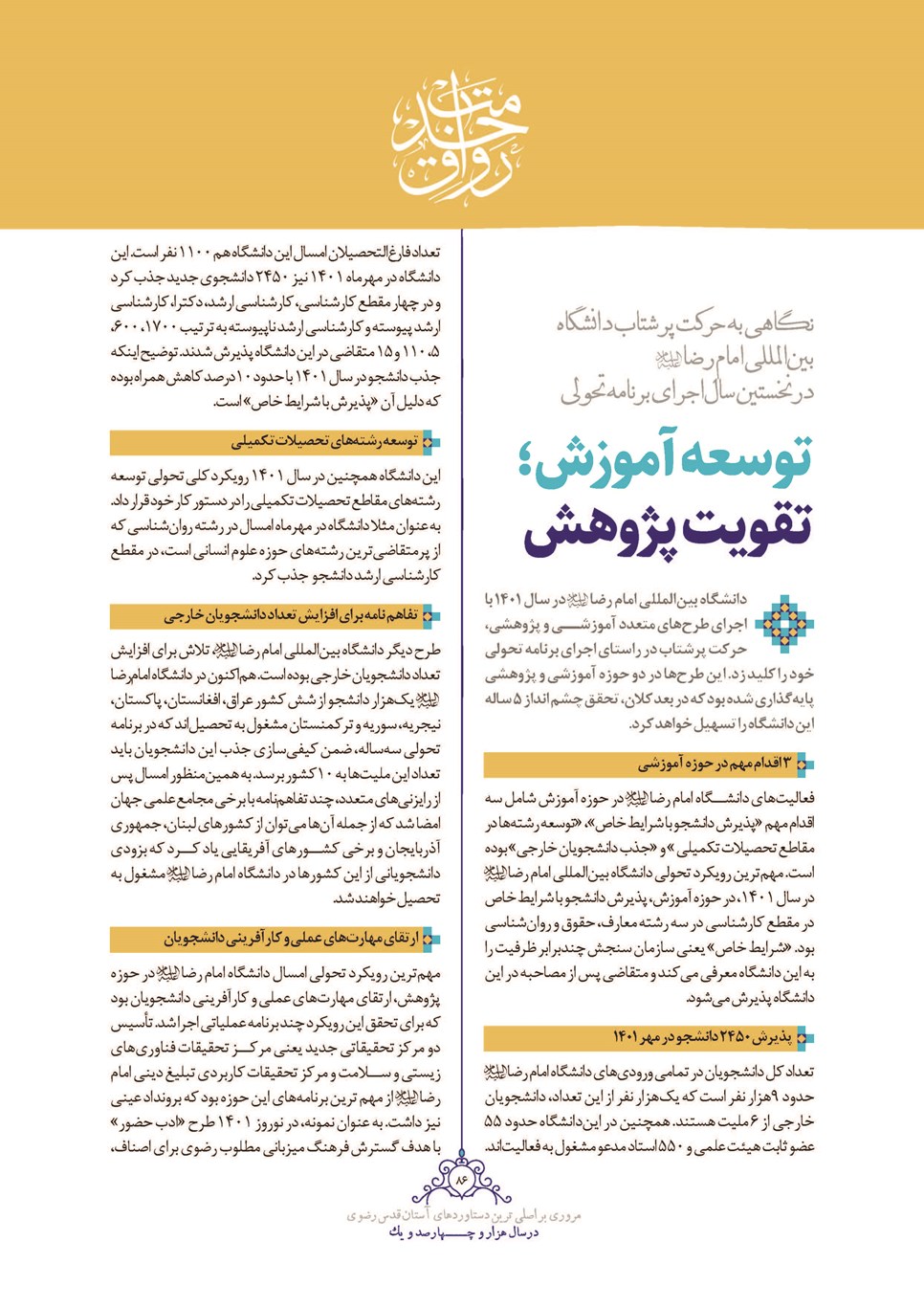 روزنامه تاریخ ۲۸ اسفند ۱۴۰۱