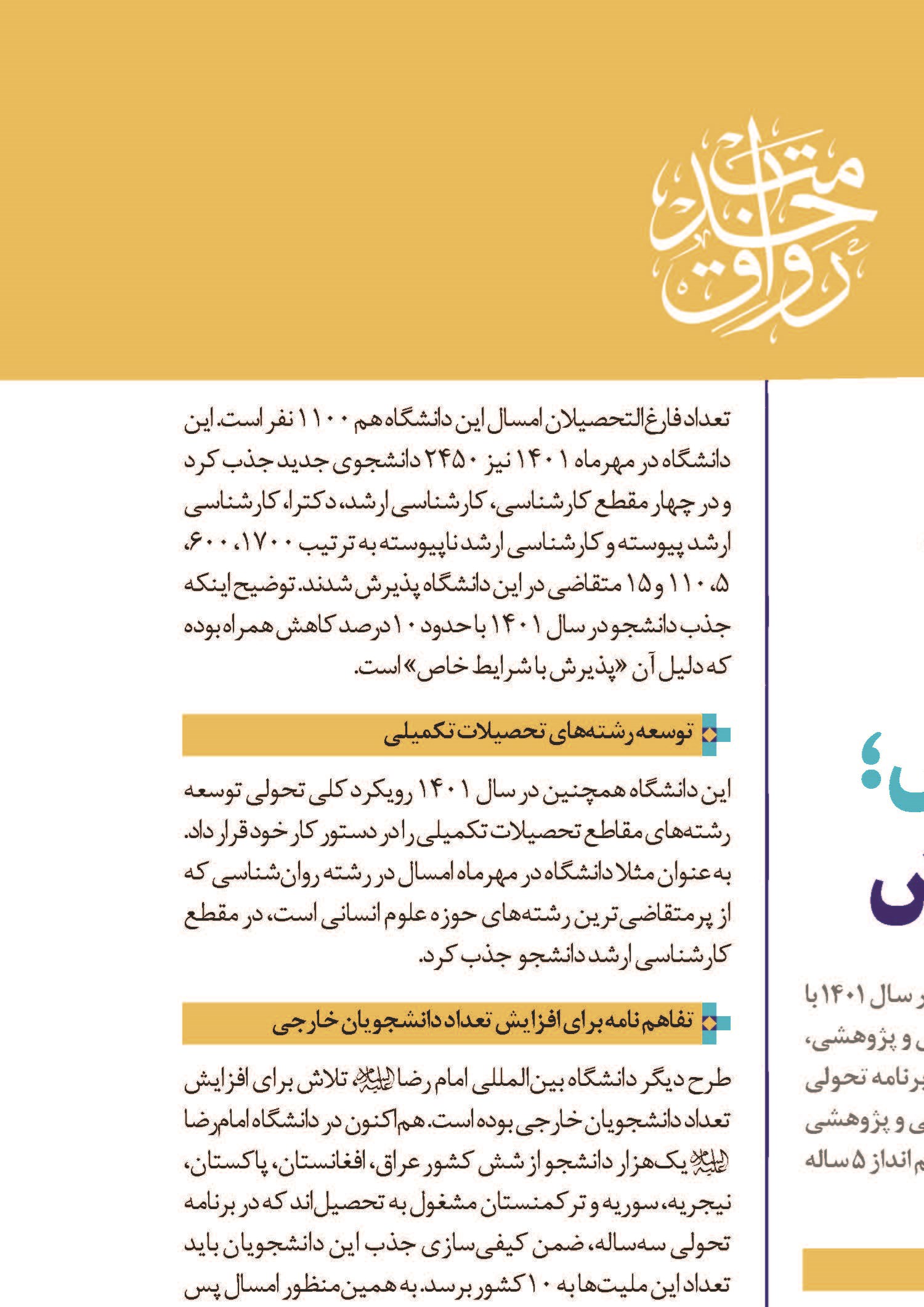 توسعه آموزش؛ تقویت پژوهش
