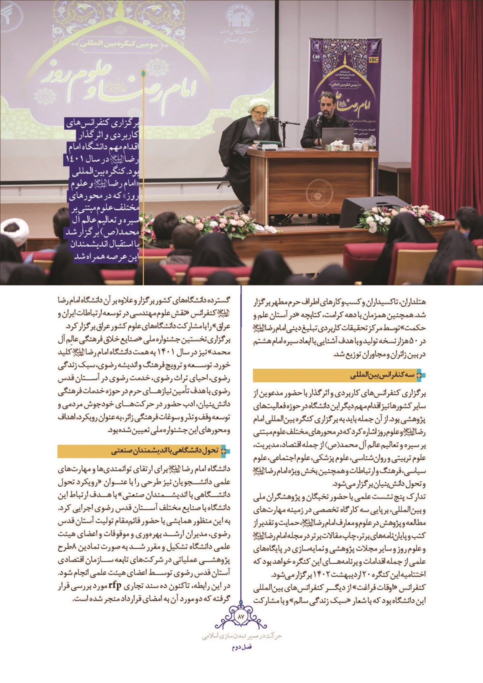 روزنامه تاریخ ۲۸ اسفند ۱۴۰۱