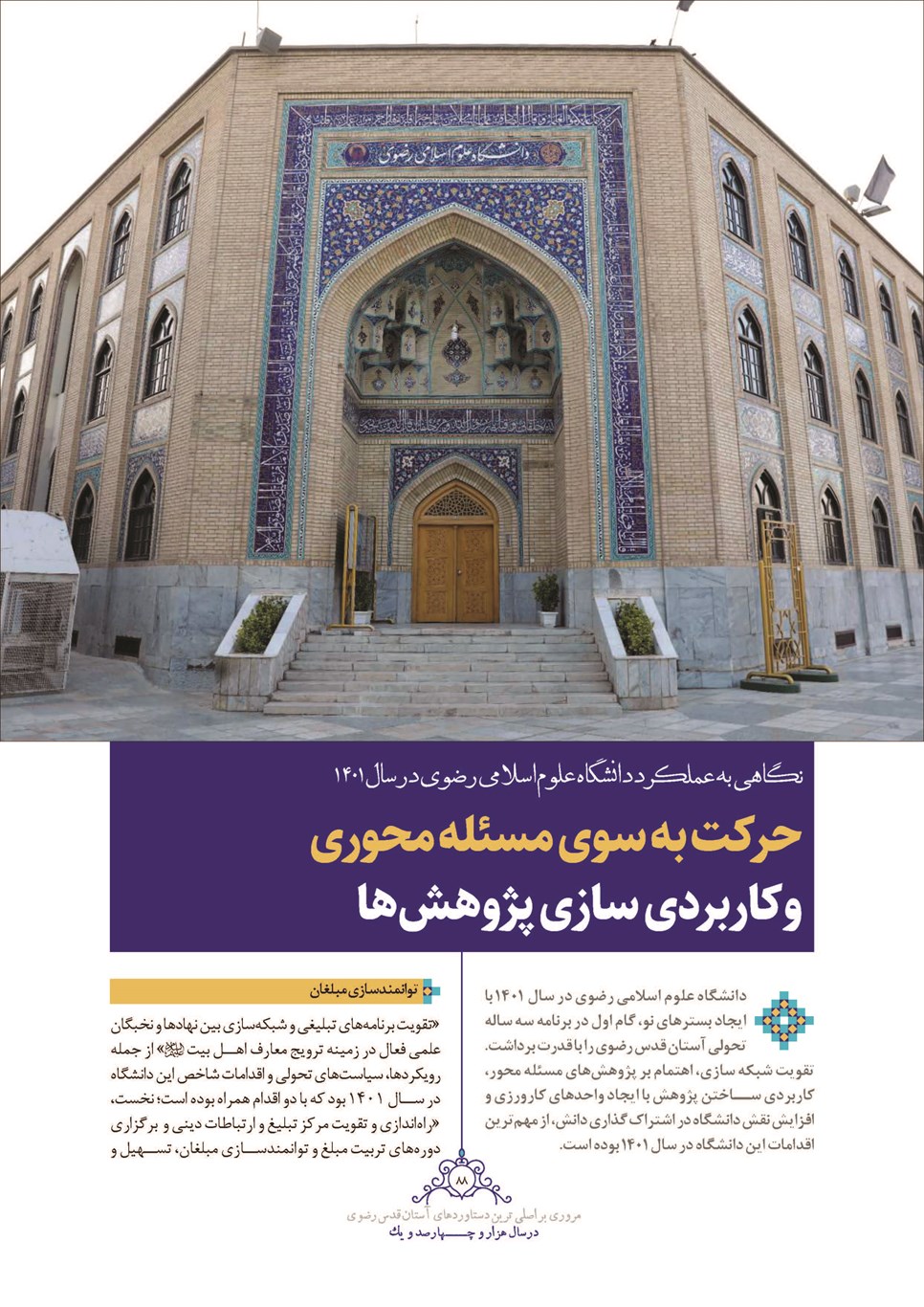 روزنامه تاریخ ۲۸ اسفند ۱۴۰۱