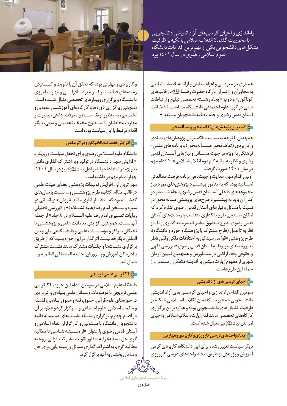 روزنامه تاریخ ۲۸ اسفند ۱۴۰۱