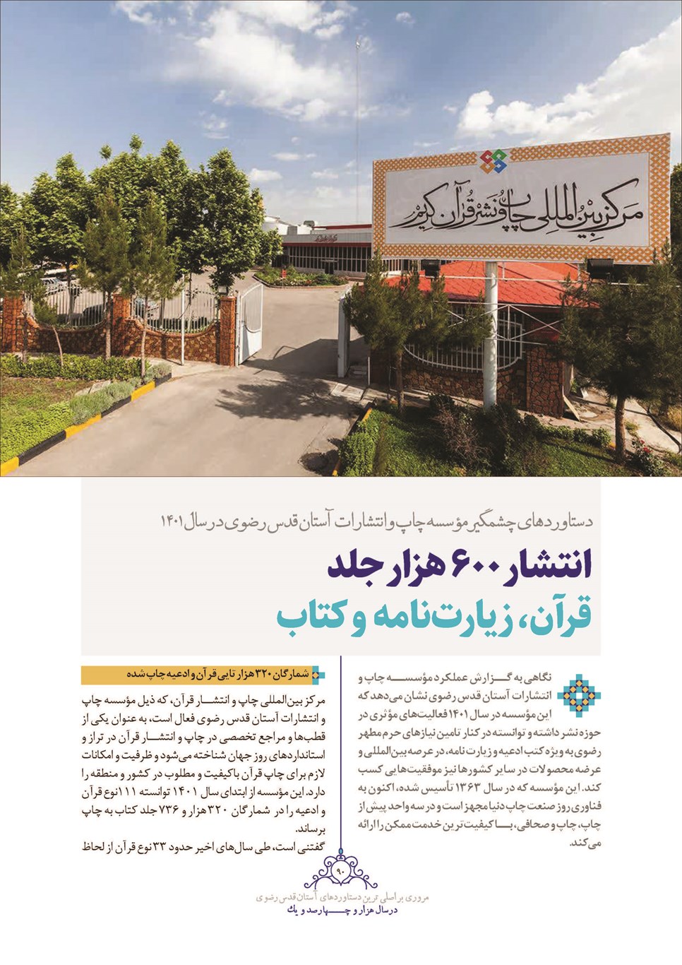 روزنامه تاریخ ۲۸ اسفند ۱۴۰۱